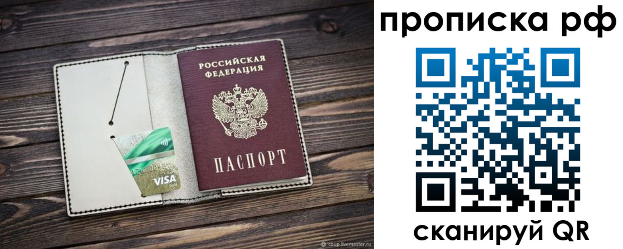 прописка законно в Бакале