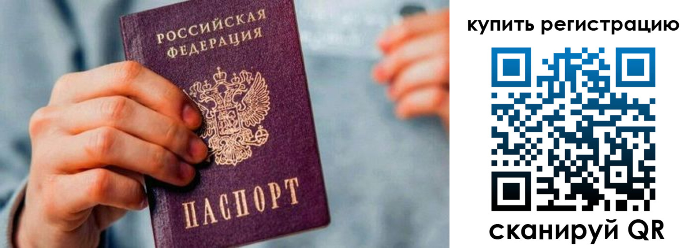 прописка регистрация в Бакале