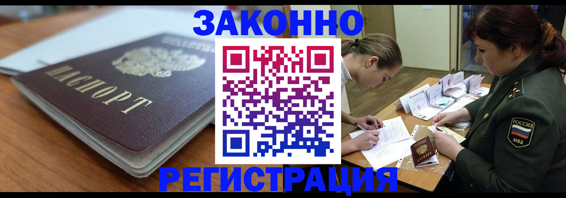 прописка паспорт в Бакале