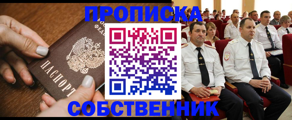 временная регистрация поиск в Бакале